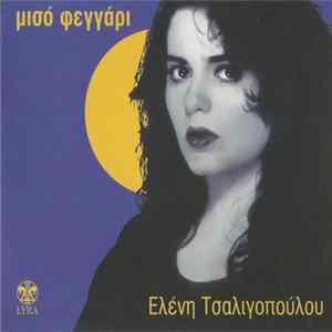 Ελένη Τσαλιγοπούλου - Μισό Φεγγάρι FLAC album