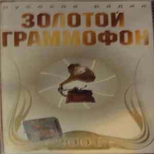 Various - Золотой Граммофон 2001 FLAC album