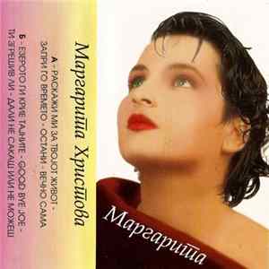 Маргарита Христова - Маргарита FLAC album