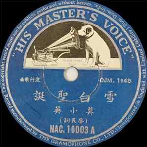 莫小英 - 雪白圣诞 / 一到圣诞手空空 FLAC album
