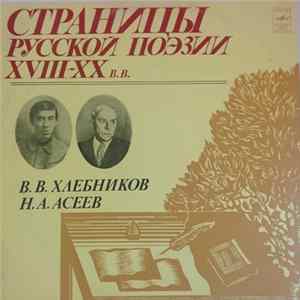 В. В. Хлебников, Н. А. Асеев - Страницы Русской Поэзии XVIII-XX вв. FLAC album