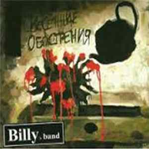 Billy's Band - Весенние Обострения FLAC album
