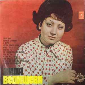Аида Ведищева - Аида Ведищева FLAC album