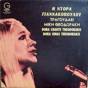 Dora Sings Theodorakis - Η Ντόρα Γιαννακοπούλου Τραγουδάει Μίκη Θεοδωράκη - Dora Sings Theodorakis FLAC album