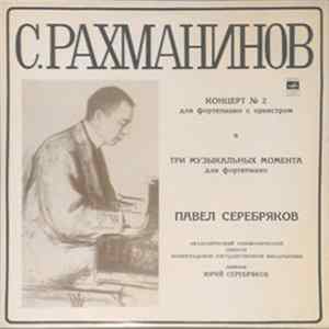С. Рахманинов - Концерт №2 - Три Музыкальных Момента FLAC album