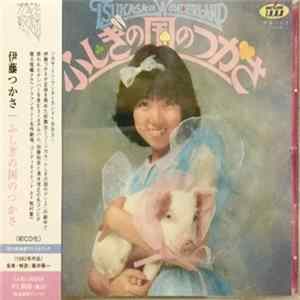 Tsukasa Ito - Tsukasa In Wonderland = 不思議の国のつかさ FLAC album