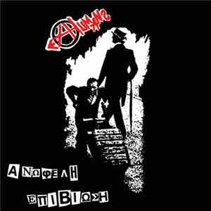 Ex Humans - Ανώφελη Επιβίωση FLAC album