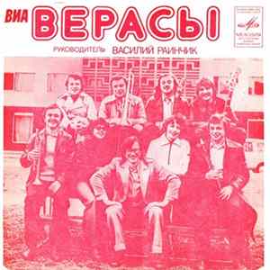 Верасы - Наша Дискотека FLAC album