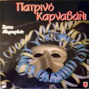 Τάσος Μαραγκός - Πατρινό Καρναβάλι FLAC album