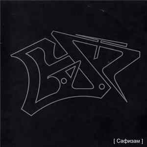 С.А.Ф. - Сафизам FLAC album
