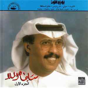 سليمان الملا = Souleiman Almala - الجزء الأول = Vol. 1 FLAC album