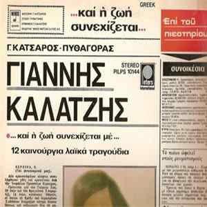 Γιάννης Καλατζής, Γ. Κατσαρός - Πυθαγόρας - ...Και Η Ζωή Συνεχίζεται... FLAC album