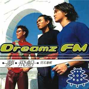 夢飛船 - 同名專輯 FLAC album