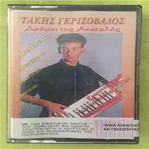 Τακης Γκριζοβαλος - Δρομοι της Ανατολης FLAC album