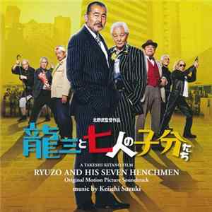 Keiichi Suzuki - 龍三と七人の子分たち (オリジナル・サウンドトラック) = Ryuzo And His Seven Henchmen (Original Motion Picture Soundtrack) FLAC album