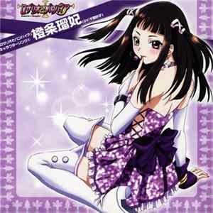 千葉紗子 - 「ロザリオとバンパイア」キャラクターソング 5 橙条瑠妃 FLAC album
