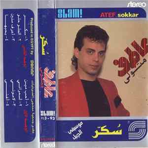 عاطف متولي - سكر FLAC album