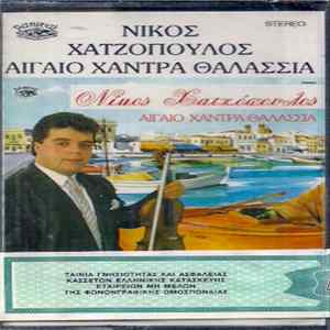 Νίκος Χατζόπουλος - Αιγαίο Χάντρα Θαλασσιά FLAC album