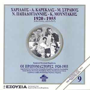 Χαρίλαος, Α. Καρεκλάς, Μ. Στραβός, Ν. Παπαδογιάννης, Κ. Μουντάκης - 1920 - 1955 Αυθεντικές Εκτελέσεις FLAC album