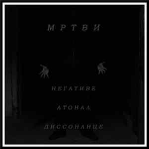 МРТВИ - НЕГАТИВЕ АТОНАЛ ДИССОНАНЦЕ FLAC album