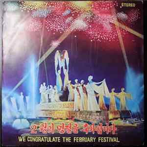 Various - We Congratulate The February Festival FLAC album