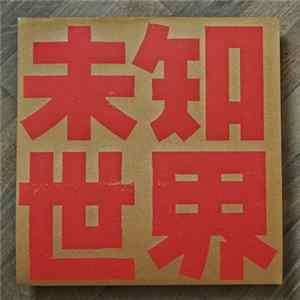 AYS - Worlds Unknown FLAC album