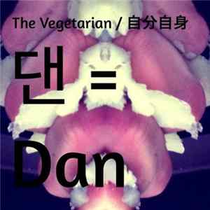 The Vegetarian / 自分自身 - 댄 = Dan FLAC album
