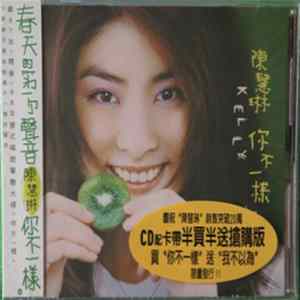 Kelly Chen - 你不一樣 FLAC album