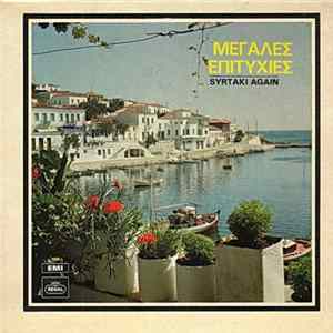 G. Katsaros - Syrtaki Again FLAC album