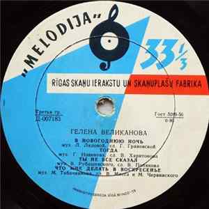 Гелена Великанова - В Новогоднюю Ночь FLAC album