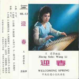 Wang Li = 王莉 - 迎春 = Welcoming Spring FLAC album
