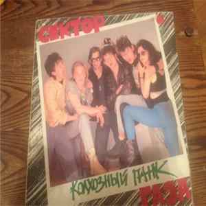Сектор Газа - колхозный панк FLAC album