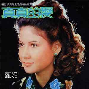 甄妮 - 真真的愛 FLAC album