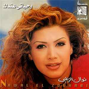 نوال الزغبي = Nawal El Zoghabi - وحياتى عندك FLAC album