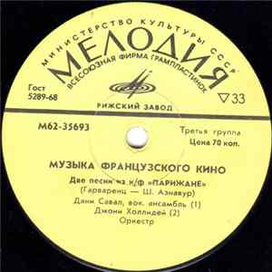 Various - Музыка французского кино FLAC album