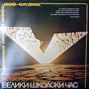 Various - Непокорени Град - Велики Школски Час: Традиционална Уметничка Манифестација - Крагујевац FLAC album