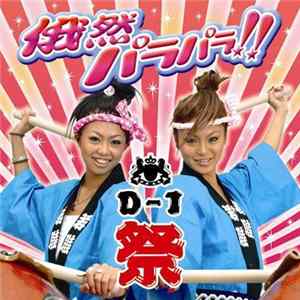 Various - 俄然パラパラ!! Presents D-1祭 FLAC album