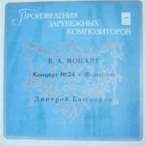 Dmitri Bashkirov, W. Mozart - Dimitri Bashkirov's Recitals At The Large Hall Of Moscow Conservatory FLAC album