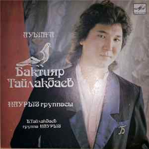 Бақтияр Тайлақбаев & Наурыз - Ауылға FLAC album
