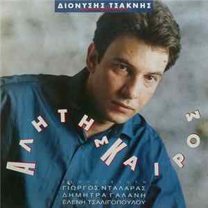 Διονύσης Τσακνής - Αλήτης Καιρός FLAC album