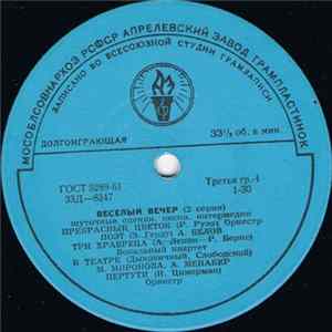 Various - Веселый Вечер (2 Серия) FLAC album