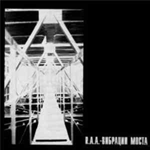 Reductio Ad Absurdum - Вибрации Моста FLAC album
