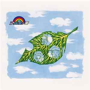 アルファ - アルファ葉 FLAC album