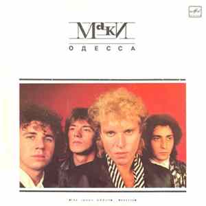 Маки - Одесса FLAC album