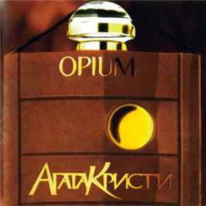 Агата Кристи - Opium FLAC album