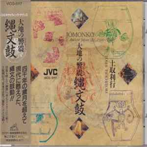Toshi Tsuchitori = 土取利行 - 縄文鼓：大地の響震 [Jômonko: Pottery Drums Of The Ancient Japan] FLAC album