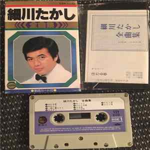 細川たかし - 全曲集 FLAC album