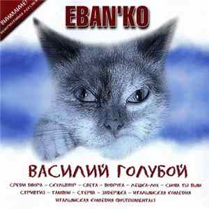 Eban'ko - Василий Голубой FLAC album