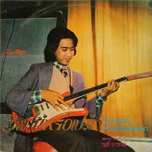 สายัณห์ สัญญา - มีแฟนหรือเปล่า / ยิ้มหน่อย / สวยที่สุดในโลก FLAC album