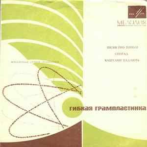 Various - Пісня Про Тополі / Спогад / Каштани Падають FLAC album